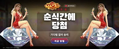 마카오의 꿈, 최고의 잭팟