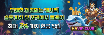 VIP 멤버십 리워드 promotion